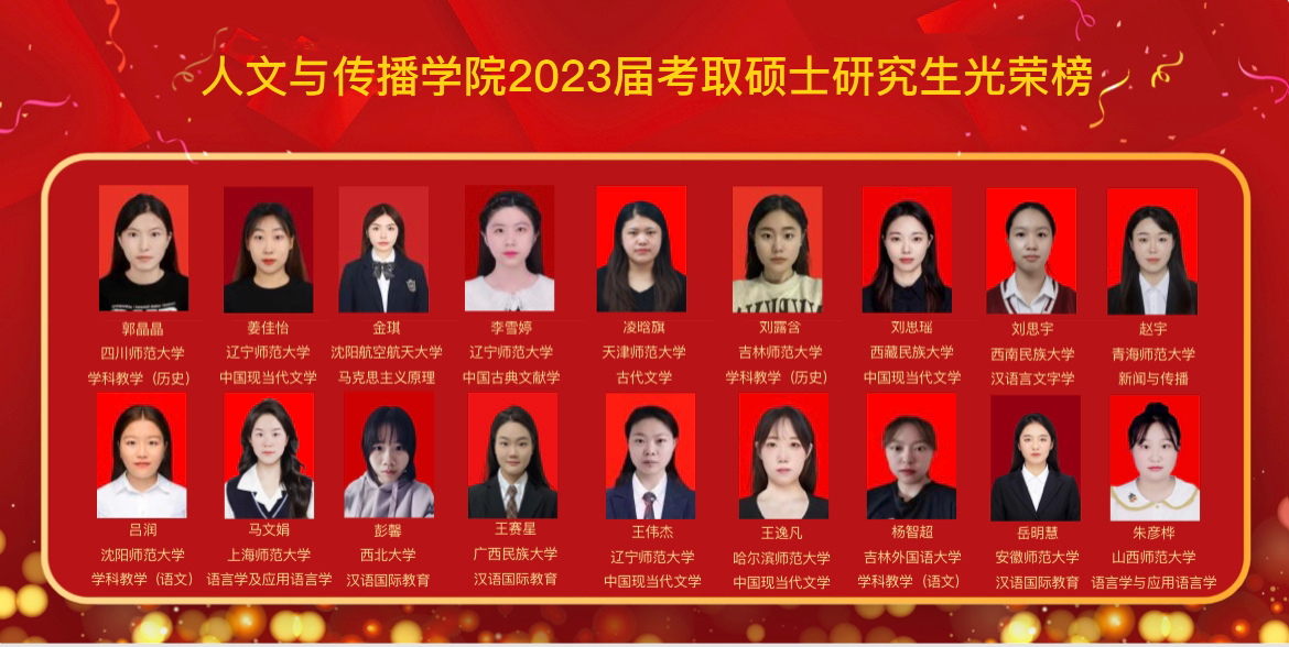考研光荣榜.jpg